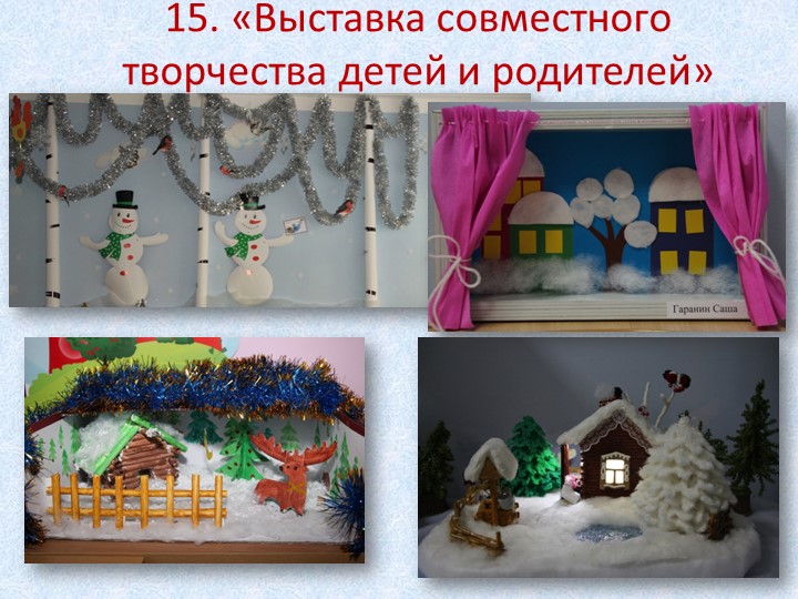 Проект «Помощники Деда Мороза» для детей старшего дошкольного возраста