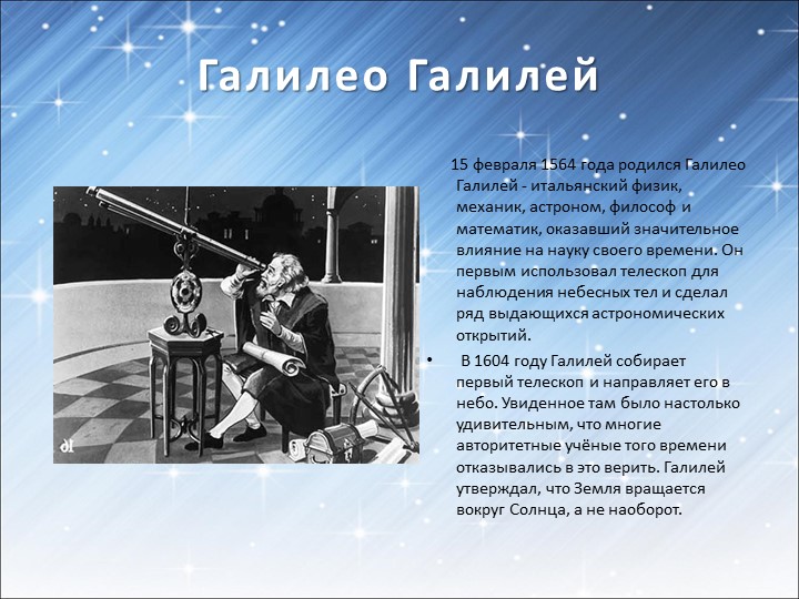 Презентация для подготовительной группы «Космос»