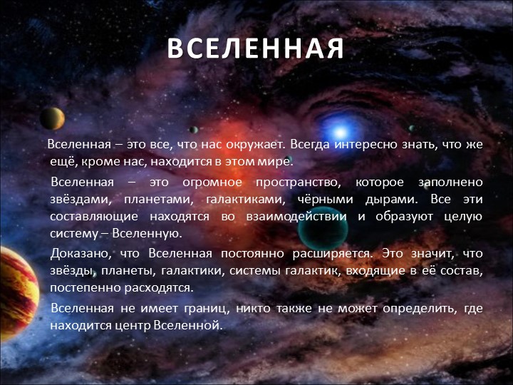 Презентация для подготовительной группы «Космос»