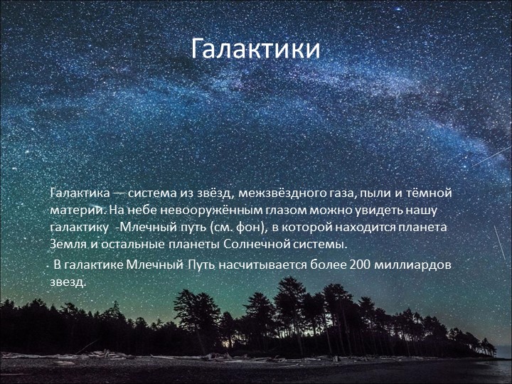Презентация для подготовительной группы «Космос»