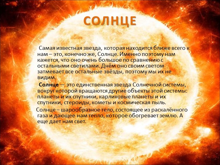 Презентация для подготовительной группы «Космос»