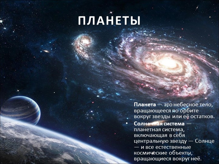 Презентация для подготовительной группы «Космос»