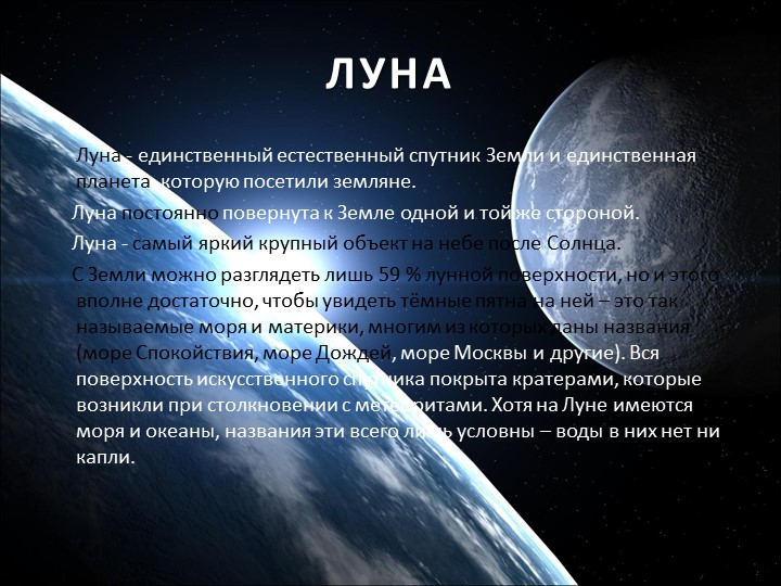 Презентация для подготовительной группы «Космос»