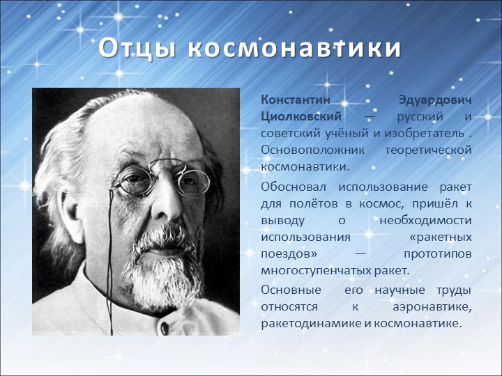 Презентация для подготовительной группы «Космос»
