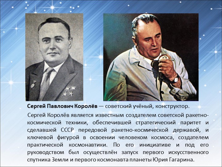 Презентация для подготовительной группы «Космос»