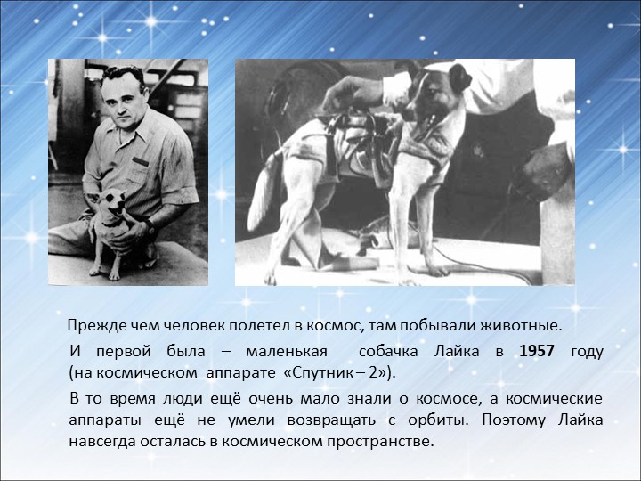 Презентация для подготовительной группы «Космос»