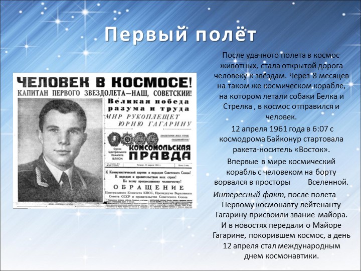 Презентация для подготовительной группы «Космос»