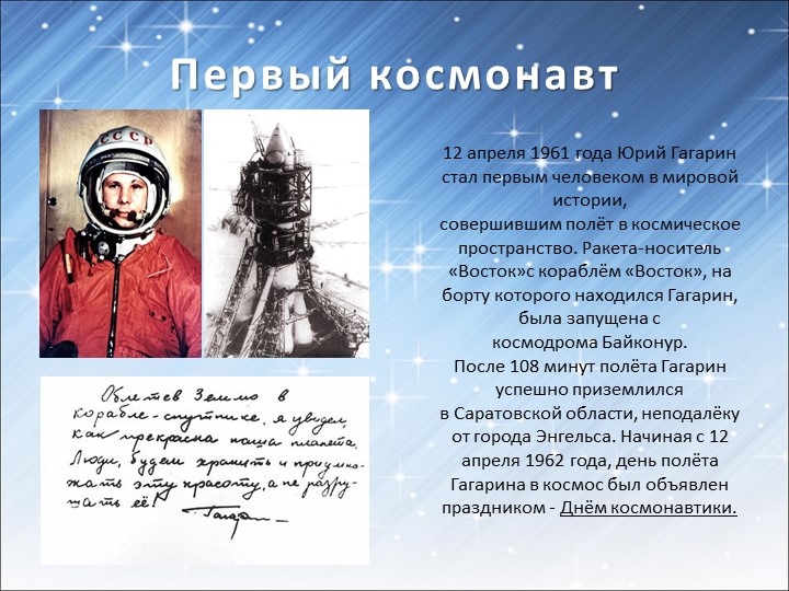 Презентация для подготовительной группы «Космос»