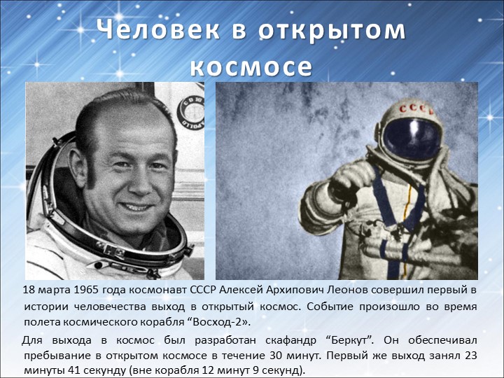 Презентация для подготовительной группы «Космос»