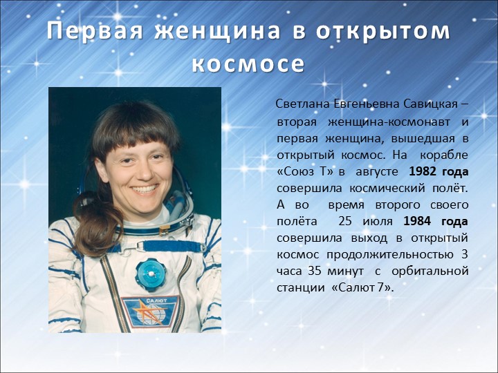 Презентация для подготовительной группы «Космос»