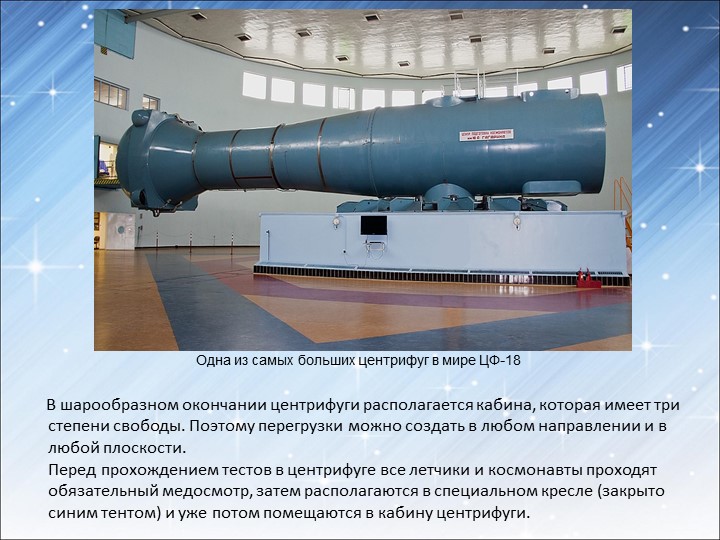 Презентация для подготовительной группы «Космос»