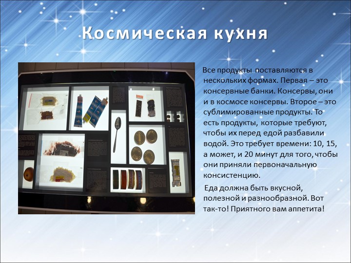 Презентация для подготовительной группы «Космос»