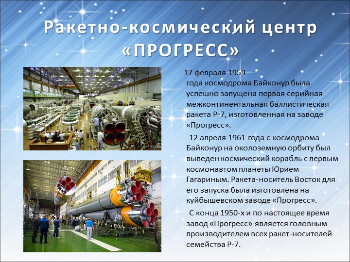 Презентация для подготовительной группы «Космос»