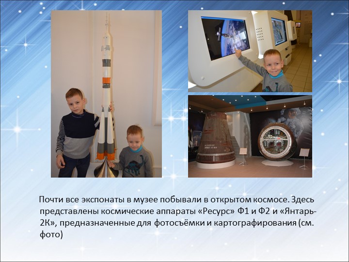 Презентация для подготовительной группы «Космос»