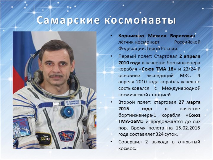 Презентация для подготовительной группы «Космос»