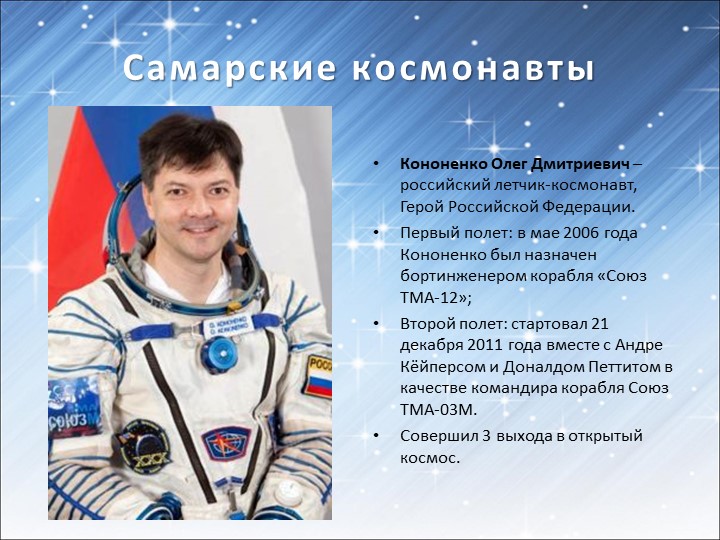 Презентация для подготовительной группы «Космос»
