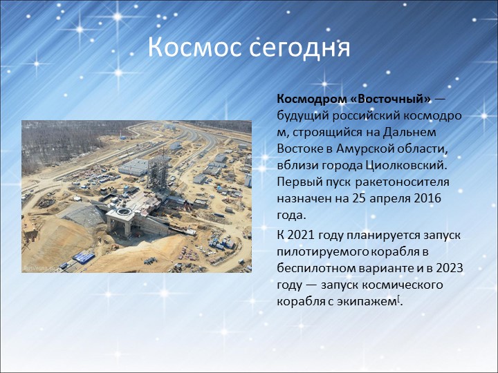 Презентация для подготовительной группы «Космос»