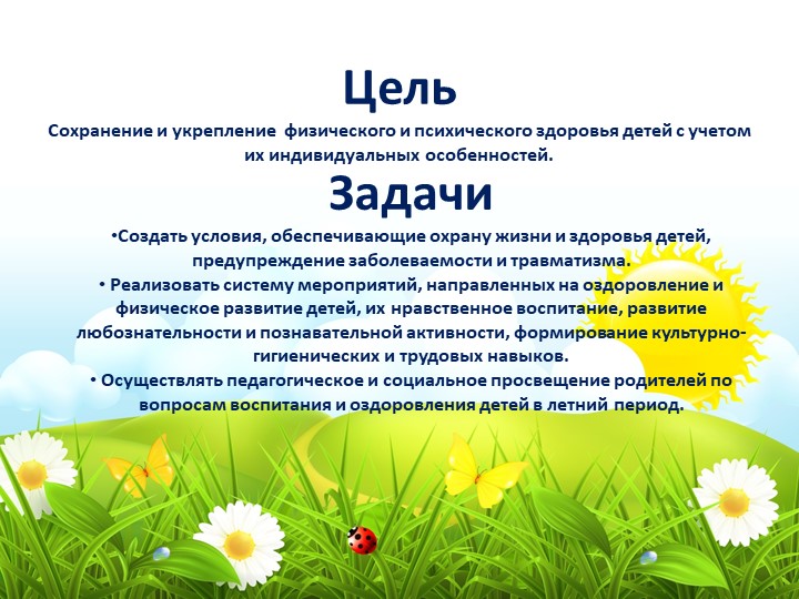 Презентация летней оздоровительной работы