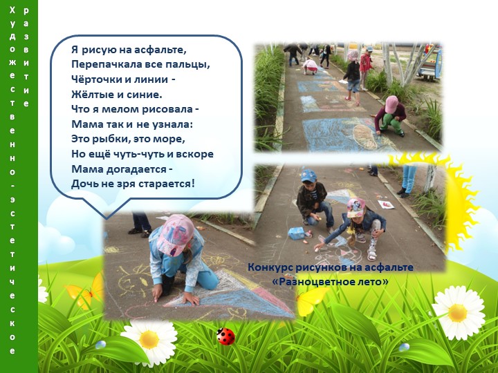 Презентация летней оздоровительной работы