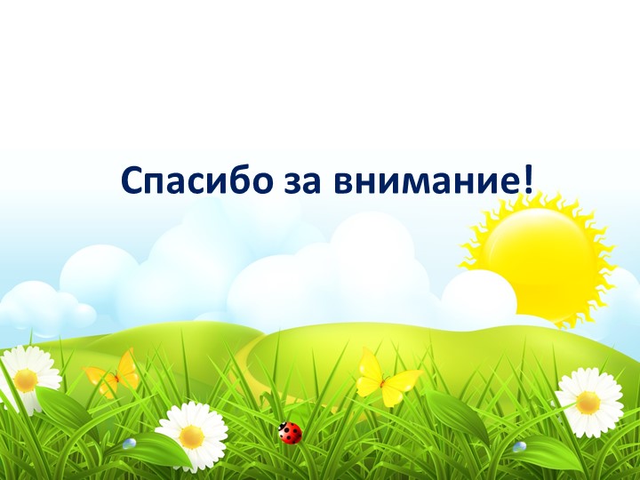 Презентация летней оздоровительной работы