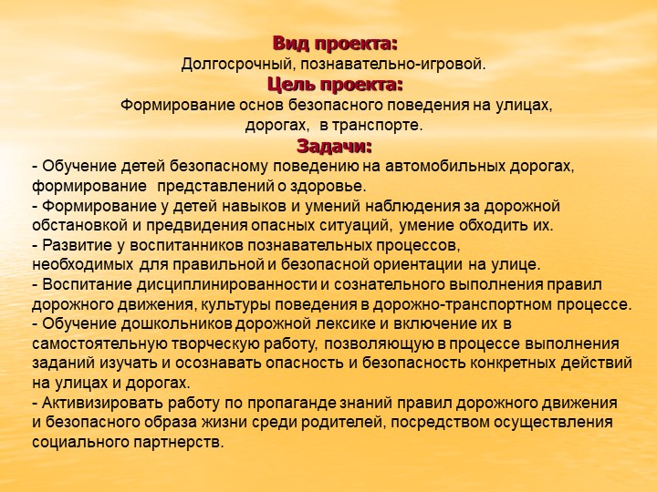 Презентация на тему «Дорожная азбука»