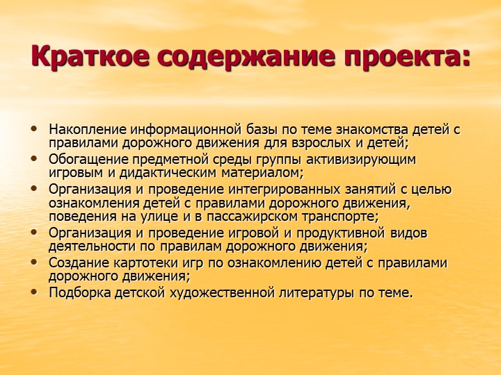 Презентация на тему «Дорожная азбука»