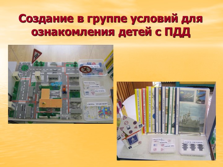 Презентация на тему «Дорожная азбука»