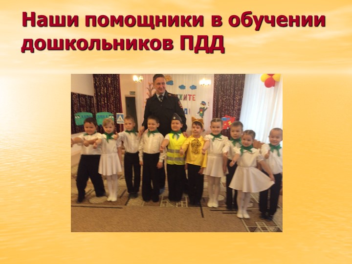 Презентация на тему «Дорожная азбука»