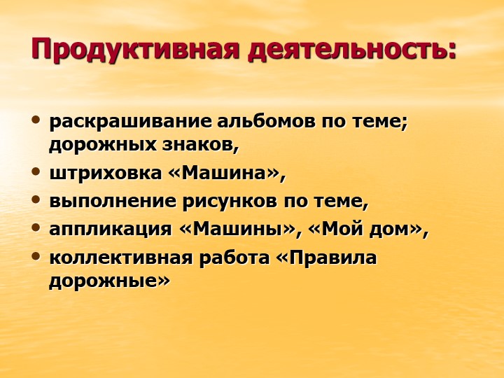 Презентация на тему «Дорожная азбука»