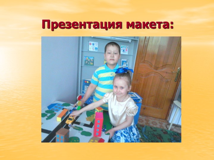 Презентация на тему «Дорожная азбука»