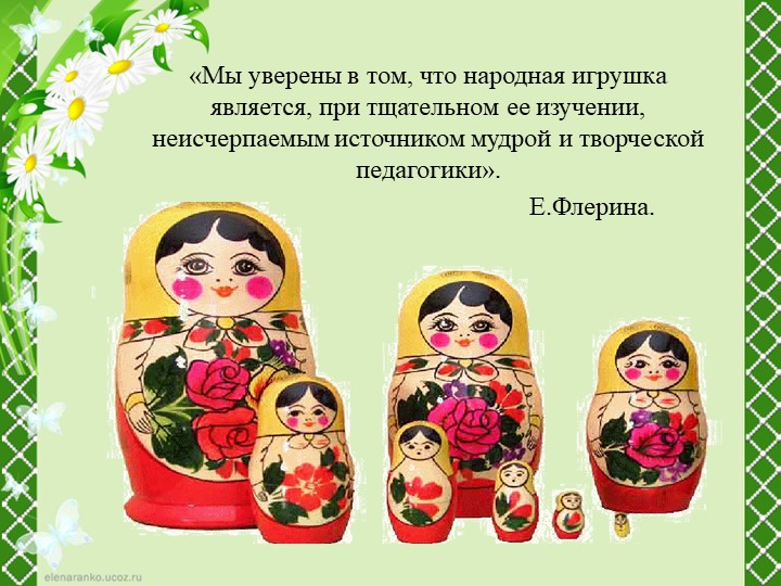 Проект на тему: "Русская матрешка".