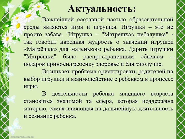 Проект на тему: "Русская матрешка".