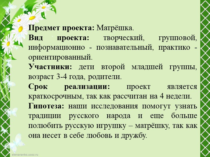 Проект на тему: "Русская матрешка".