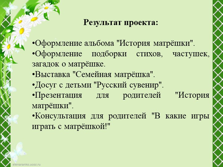 Проект на тему: "Русская матрешка".