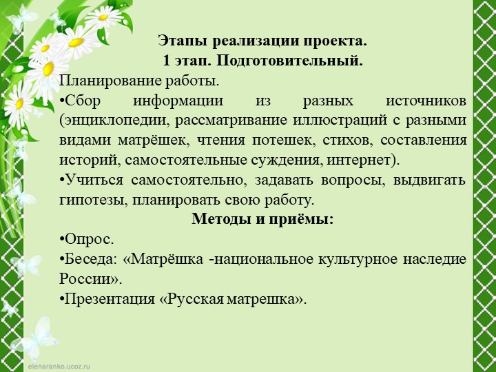 Проект на тему: "Русская матрешка".