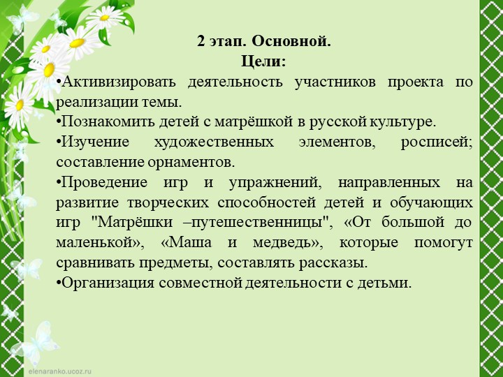 Проект на тему: "Русская матрешка".