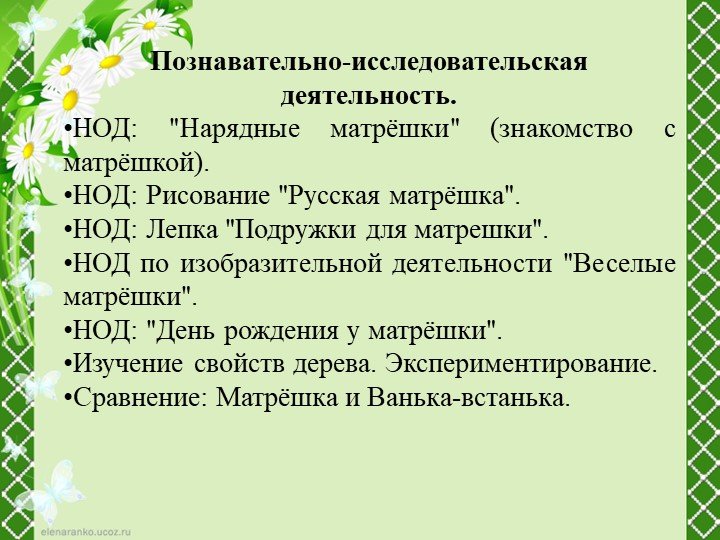 Проект на тему: "Русская матрешка".