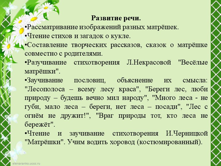 Проект на тему: "Русская матрешка".