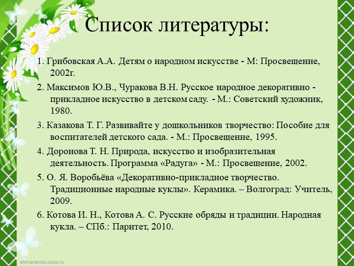 Проект на тему: "Русская матрешка".