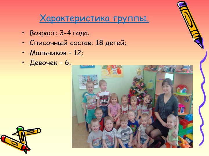 Презентация на тему: "Аналитический отчет".