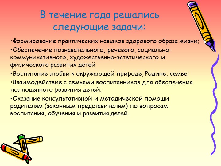 Презентация на тему: "Аналитический отчет".