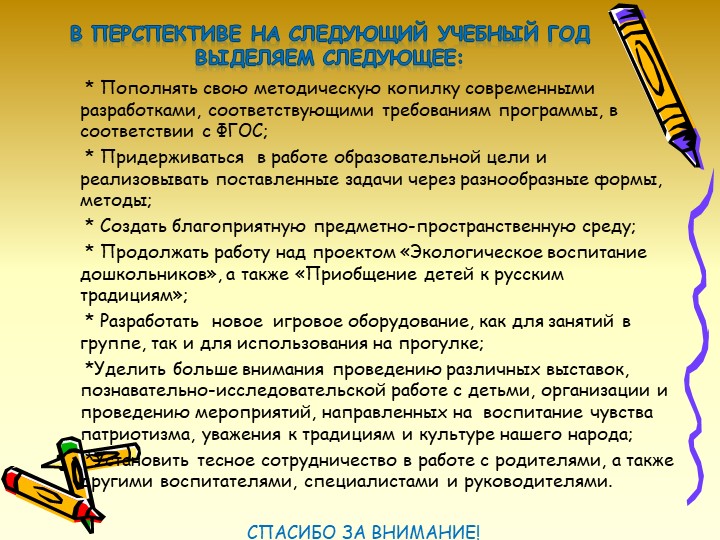 Презентация на тему: "Аналитический отчет".