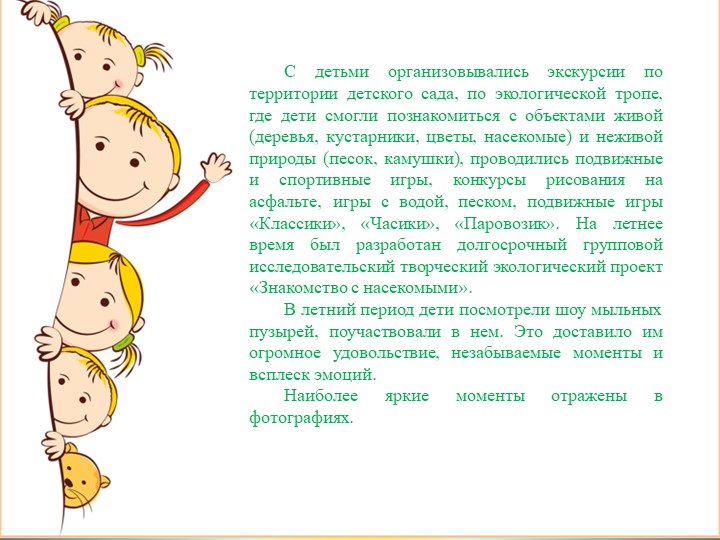 Презентация на тему: "Летнее оздоровление".