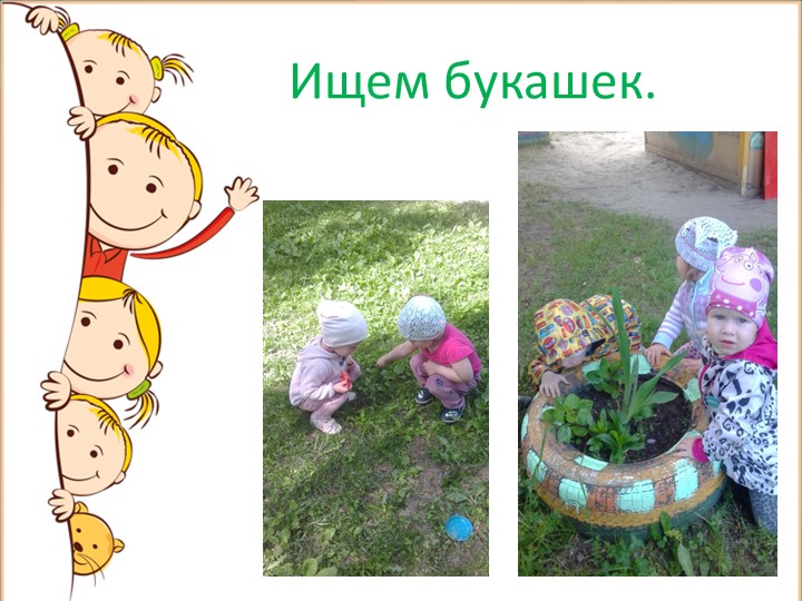 Презентация на тему: "Летнее оздоровление".