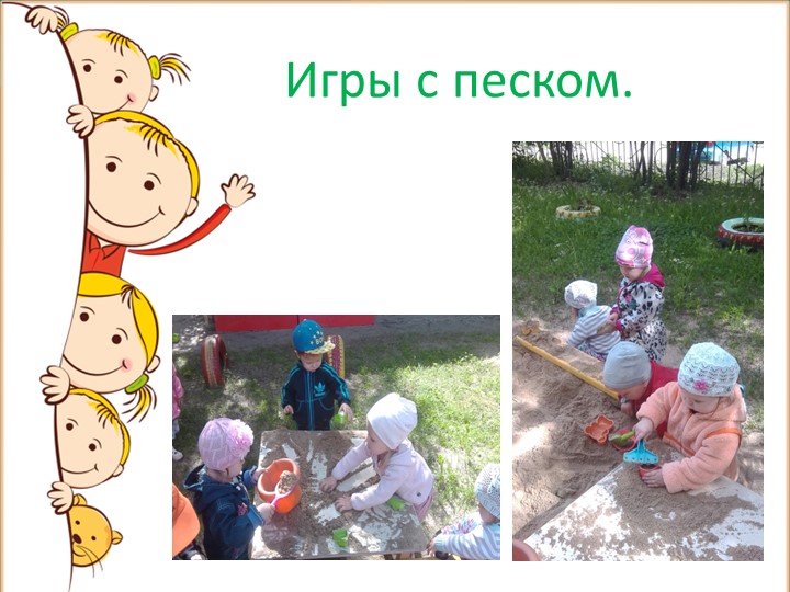 Презентация на тему: "Летнее оздоровление".
