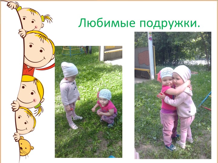Презентация на тему: "Летнее оздоровление".