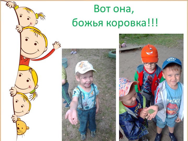 Презентация на тему: "Летнее оздоровление".