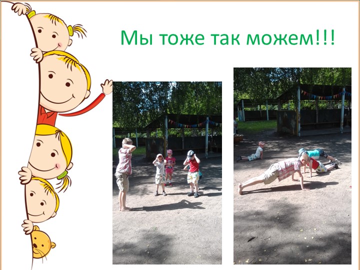Презентация на тему: "Летнее оздоровление".