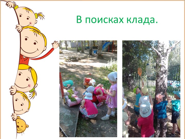Презентация на тему: "Летнее оздоровление".