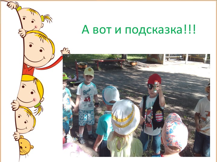Презентация на тему: "Летнее оздоровление".